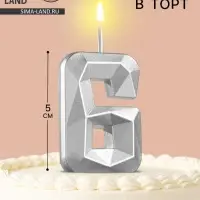 Свеча в торт на шпажке &laquo;Алмаз&raquo;, цифра 6, серебряная, 5&times;2.6 см