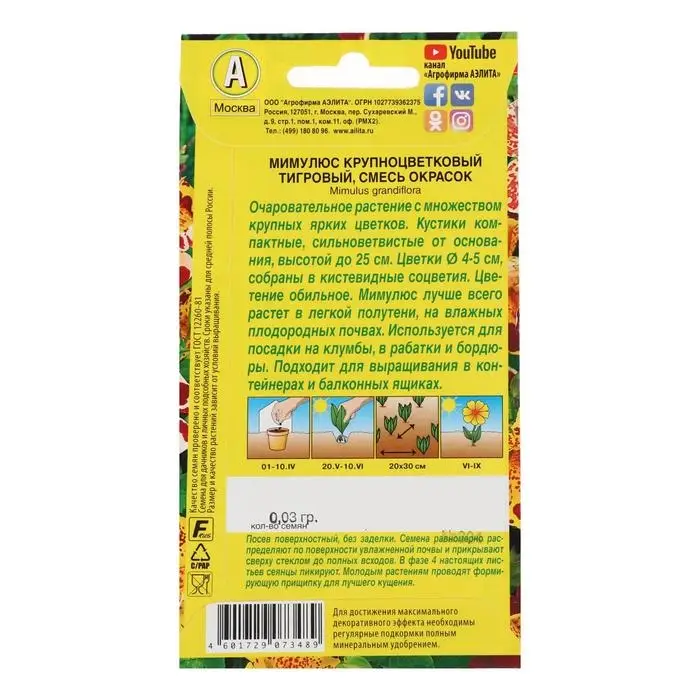 Семена цветов Мимулюс Семена цветов Мимулюс "Крупноцветковый тигровый", смесь окрасок, О, 0,03 г