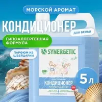 Кондиционер-ополаскиватель для белья Synergetic &laquo;Бескрайний океан&raquo;, гипоаллергенный, 5 л