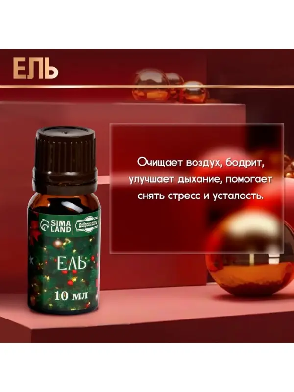 Новогодний набор эфирных масел &laquo;Веселого Нового Года!&raquo;, в подарочной коробке, 8 шт. по 10 мл