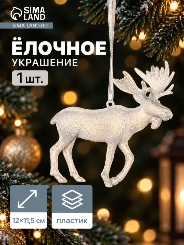 Ёлочная игрушка &laquo;Зимнее волшебство. Лось&raquo;, 12&times;11.5 см, белая