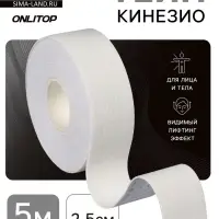 Кинезио-тейп, 2.5 см &times; 5 м, белый