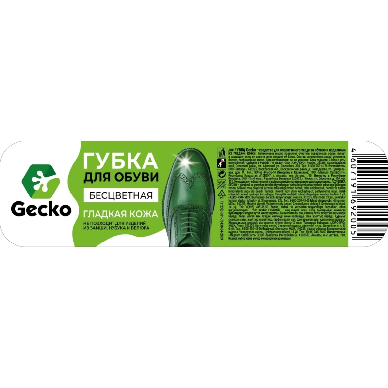 Губка для обуви бесцветная серии Gecko_СПБ