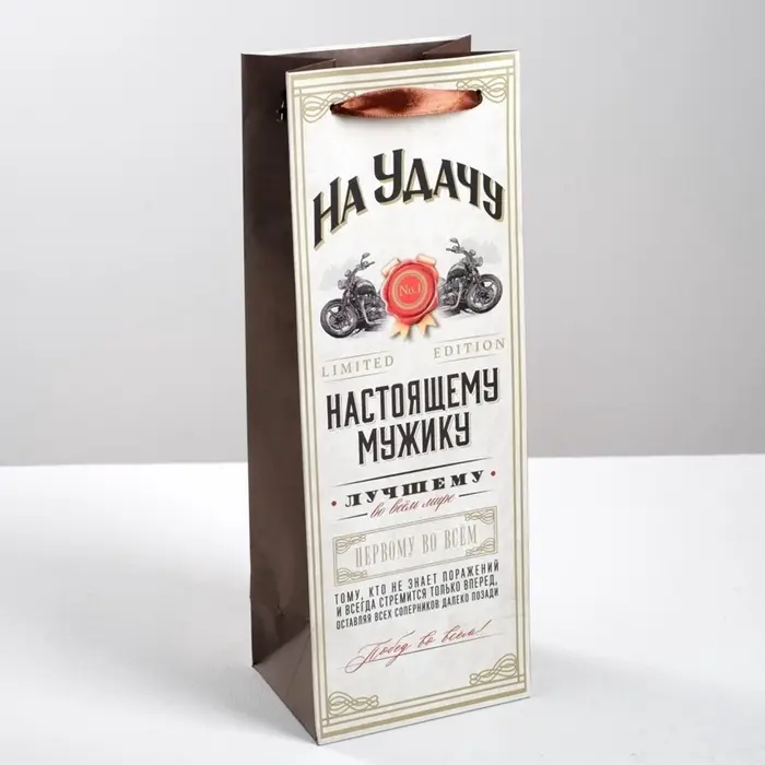 Пакет подарочный под бутылку, упаковка, &laquo;Настоящему мужику&raquo;, 36&times;13&times;10 см