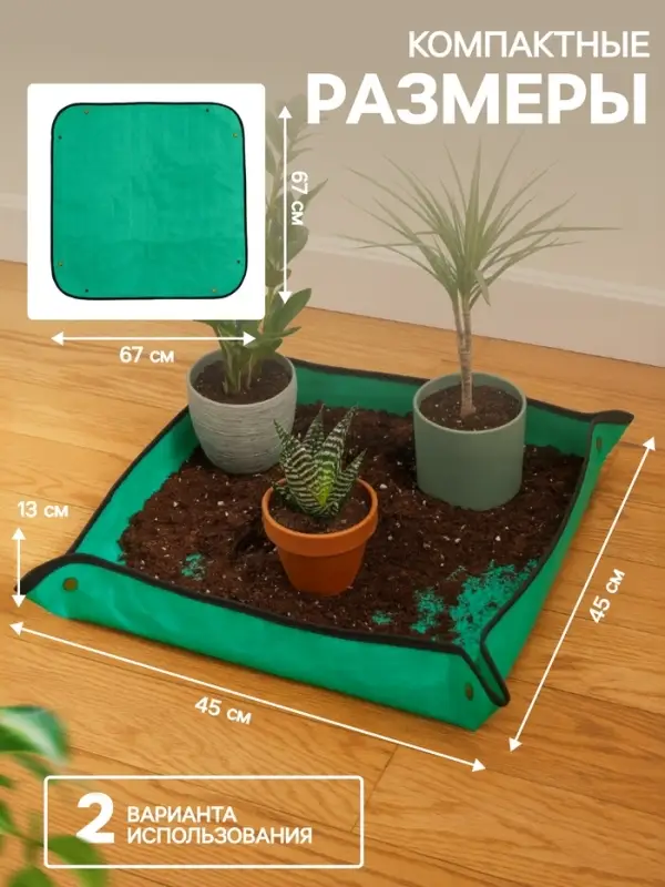 Коврик для пересадки растений, пластик, 67&times;67 см, Greengo