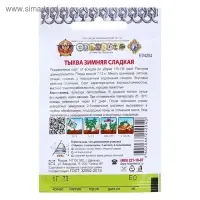 Семена Тыква "Зимняя сладкая" серия Кольчуга, 1 г Семена Тыква "Зимняя сладкая" серия Кольчуга, 1 г