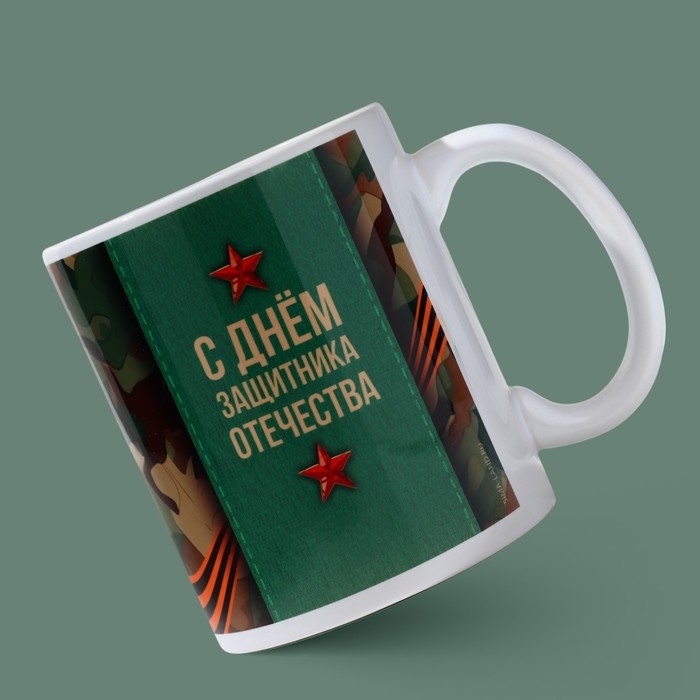 Кружка керамическая «23 февраля» классика, 320 мл, цвет зелёный Кружка керамическая «23 февраля» классика, 320 мл, цвет зелёный