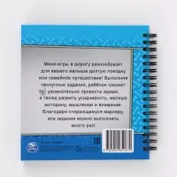 Многоразовая книга с играми "Играй и развивайся", маркер в комплекте