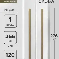 Ручка-скоба CAPPIO RS141, м/о 256 мм, цвет сатиновое золото