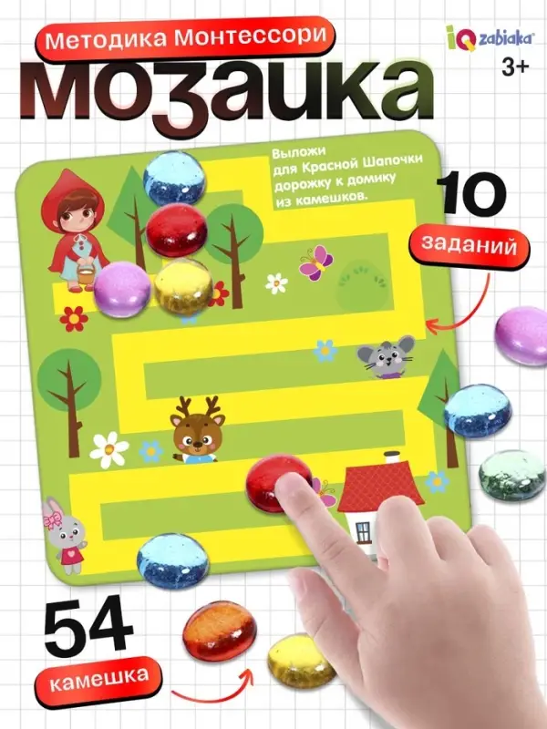 Мозаика &laquo;Весёлые задания&raquo;, по методике Монтессори, 54 камешка, 10 заданий, 3+
