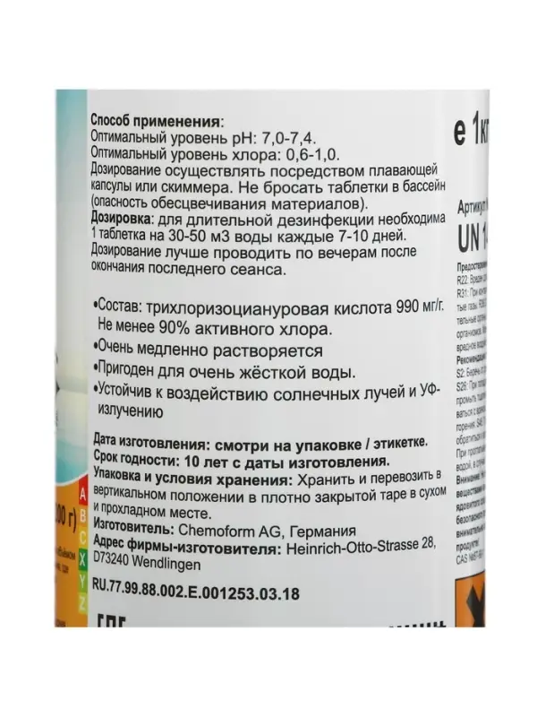 Дезинфицирующее средство &laquo;Кемохлор Т&raquo;, для воды в бассейне, таблетки 200 г, 1 кг