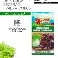 Семена Салат листовой &laquo;Веселая грядка&raquo;, смесь, 0.5 г, &laquo;Рецепты дедушки Никиты&raquo;