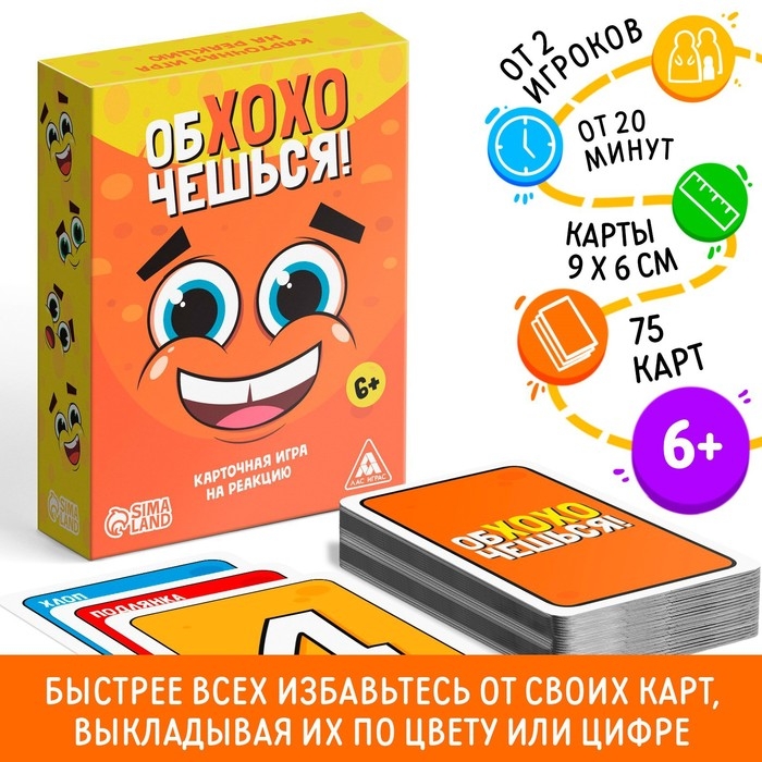 Настольная игра на реакцию и внимание «Обхохочешься», 75 карт, 6+ Настольная игра на реакцию и внимание «Обхохочешься», 75 карт, 6+