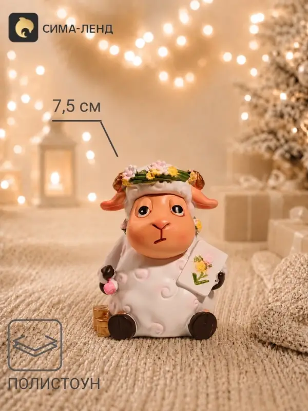Сувенир полистоун &laquo;Овечка весна&raquo; 5&times;5.2&times;7.5 см