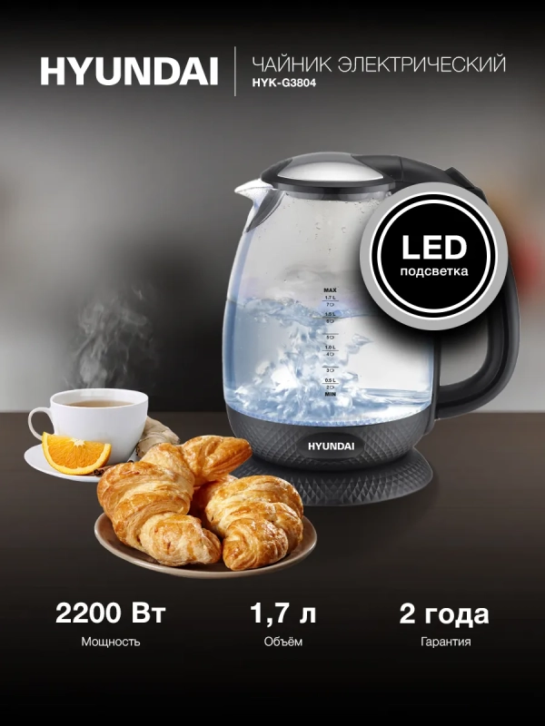 Чайник HYK-G3804 1,7л 2200Вт черный (стекло)