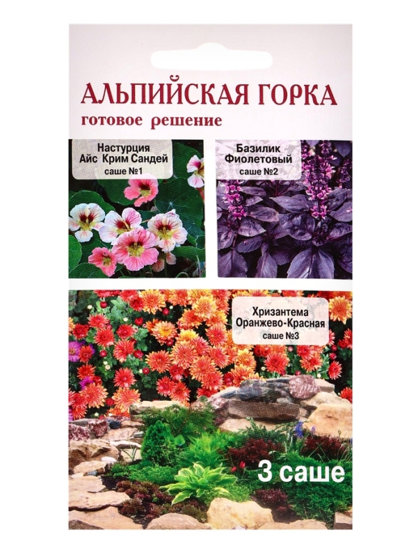 Семена Набор  Семена Набор "Альпийская горка",  Базилик, Настурция, Хризантема, 0,3 г