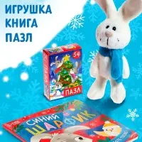 Подарочный набор на новый год 3в1 &laquo;Подарок под ёлочку&raquo;, пазл, игрушка, книга