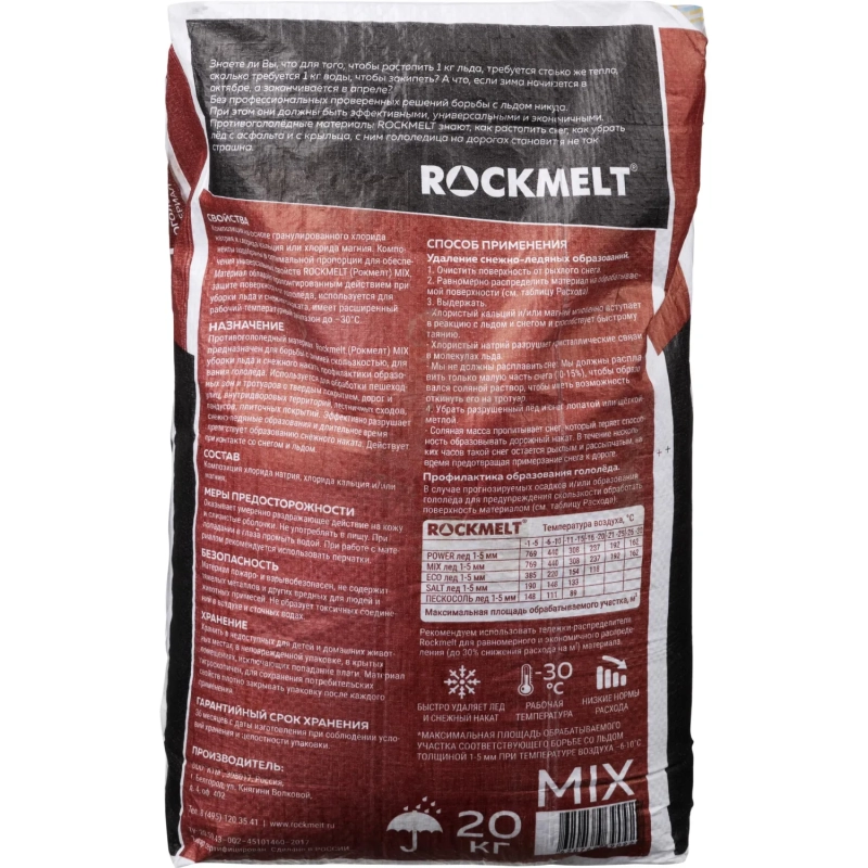 Реагент противогололёдный Roсkmelt mix мешок 20 кг до -30С