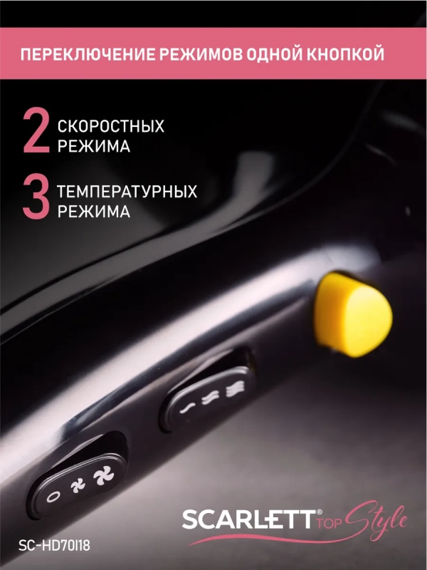 Фен SC-HD70I18 Фен SC-HD70I18