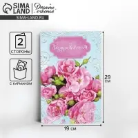 Открытка с карманом для денег &laquo;Розовый букетик&raquo;, 19&times;29 см