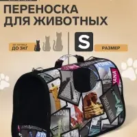 Сумка - переноска для животных &laquo;Путешественник&raquo;, размер S, 37.5&times;17&times;22 см