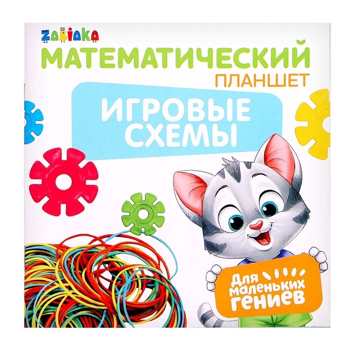 Геоборд «Математический планшет: Алфавит и цифры» с инструкцией по схемам, по методике Монтессори Геоборд «Математический планшет: Алфавит и цифры» с инструкцией по схемам, по методике Монтессори