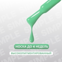 Гель лак для ногтей «SIMPLE», 3-х фазный, 10 мл, LED/UV, цвет (283)