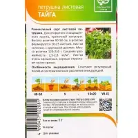 Семена Петрушка "Тайга" 1 г Семена Петрушка "Тайга" 1 г