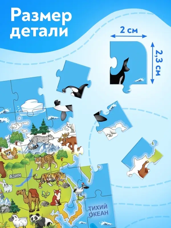 Пазл детский &laquo;Животные нашей планеты&raquo;, 160 элементов