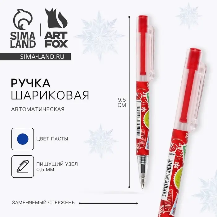 Ручка шариковая, синяя паста, 0.5 мм, автоматическая «Новогодняя почта» Ручка шариковая, синяя паста, 0.5 мм, автоматическая «Новогодняя почта»