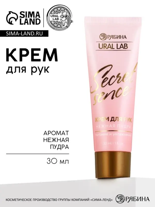 Крем для рук Nude Mood, 30 мл, URAL LAB