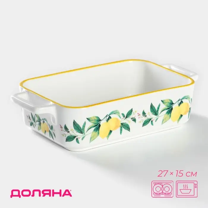 Форма для выпечки Доляна &laquo;Лимон&raquo;, 27&times;15 см, прямоугольная, жаропрочная керамика, белая