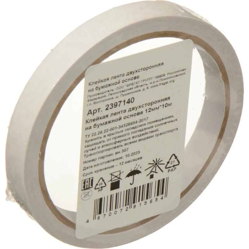 Клейкая лента двухсторонняя на бумажной основе 12 мм 10 м