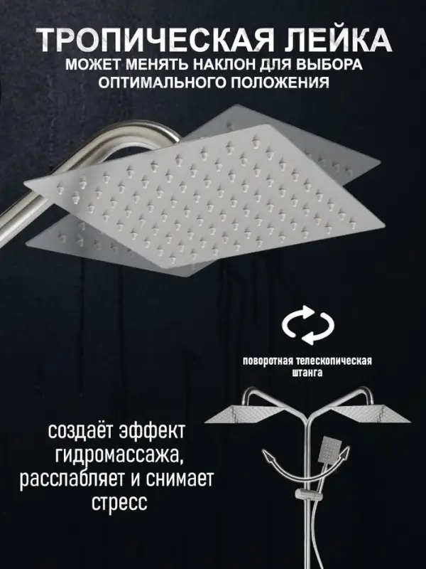 Душевая система ZEIN Z1007, смеситель, тропическая и ручная лейки квадрат, стойка, сатин