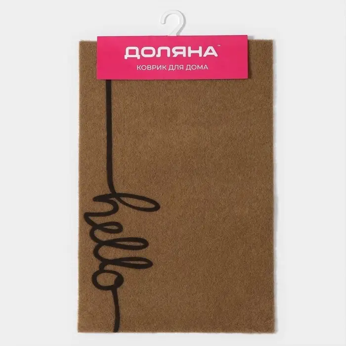 Коврик придверный Доляна Hello, без окантовки, 40&times;60 см, бежевый