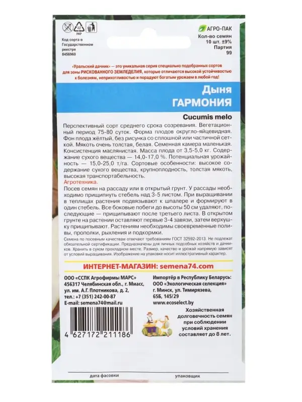 Семена Дыня Гармония (УД) Е/П , Е/П,  10 шт.