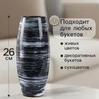 Ваза «Прованс», h=26 см, стекло, чёрная