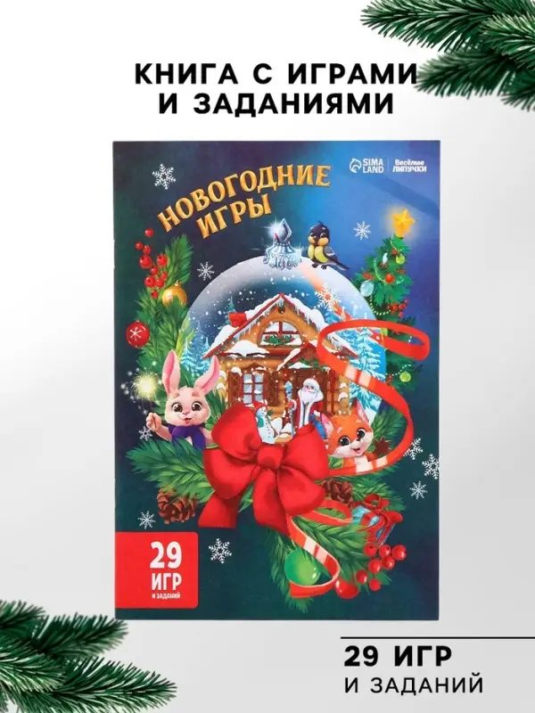 Игровой набор &laquo;Новый год! Сюрприз&raquo;