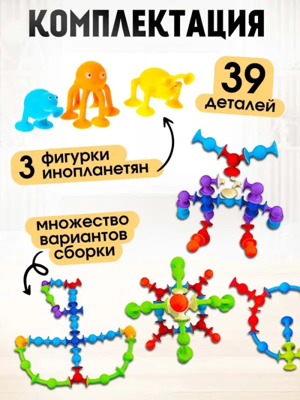 Мягкий конструктор детский UNICON &laquo;Весёлые присоски&raquo;, 39 деталей