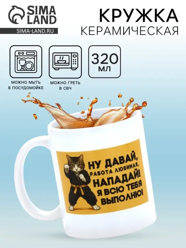 Кружка керамическая &laquo;Любимая работа&raquo;, 320 мл