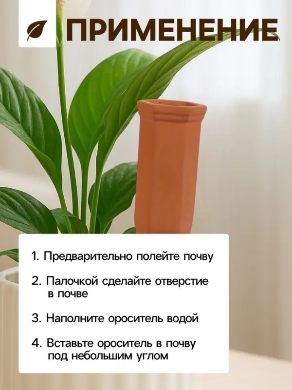 Автополив для комнатных растений &laquo;Терракот&raquo;, 17.4&times;4.8 см, керамика, набор 4 шт.