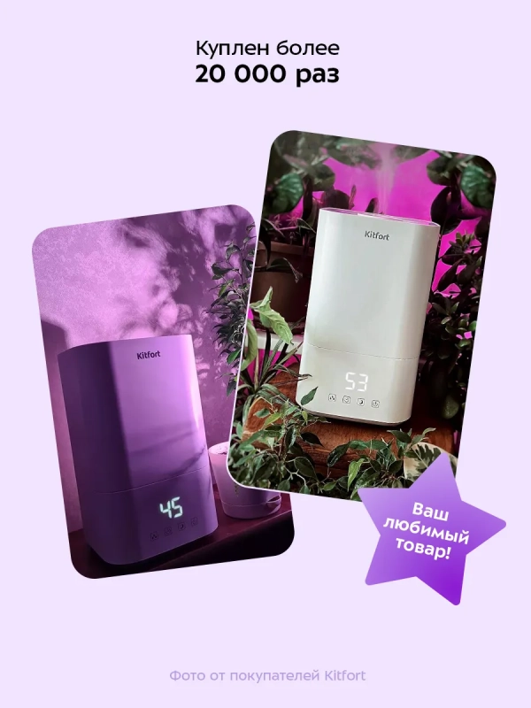 Увлажнитель воздуха для дома КТ-2810 - 25 Вт