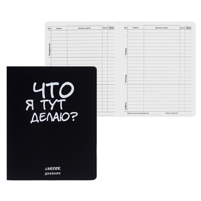 Дневник универсальный для 1-11 класса Дневник универсальный для 1-11 класса "Что я тут делаю?", интегральная обложка, искусственная кожа, шелкография, ляссе, 80 г/м2