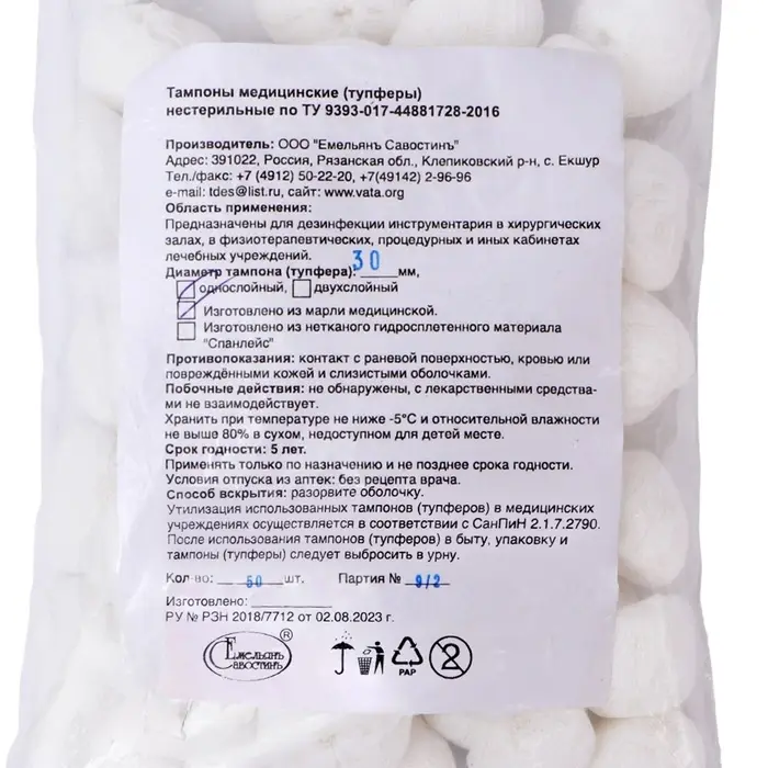 Тампоны Марлевые нестерильные, однослойные, плотность 32 гр/м2 d- 30мм 50 шт/уп Тампоны Марлевые нестерильные, однослойные, плотность 32 гр/м2 d- 30мм 50 шт/уп