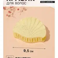 Крабик для волос &laquo;Паутинка блеск&raquo;, ракушка, 9.5&times;6 см, МИКС