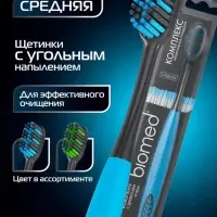 Зубная щетка Biomed Black, средняя жесткость