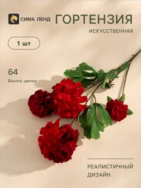 Цветы искусственные &laquo;Гортензия люкс кустовая&raquo;, h=64 см, красные