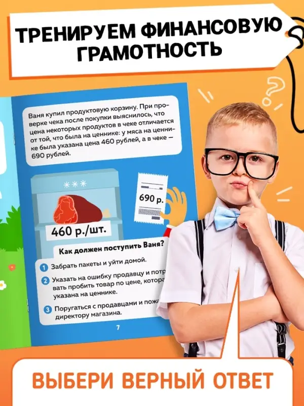 Книга «Финансовые задачки», 44 стр. Книга «Финансовые задачки», 44 стр.