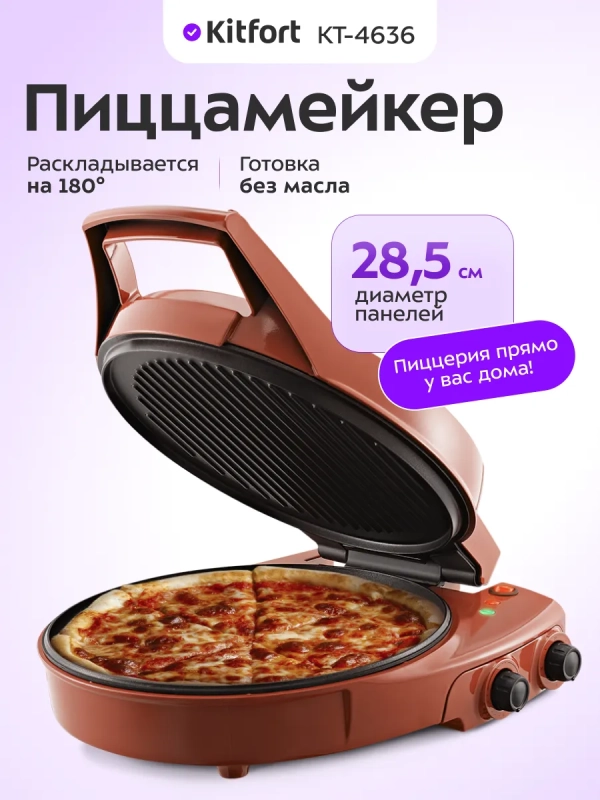 Пиццамейкер электрический КТ-4636 - 28,5 см - 1800 Вт Пиццамейкер электрический КТ-4636 - 28,5 см - 1800 Вт