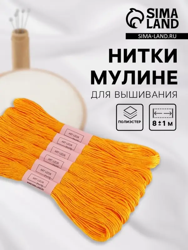 Набор ниток мулине №742, 8&plusmn;1 м, 6 шт., светло-оранжевый